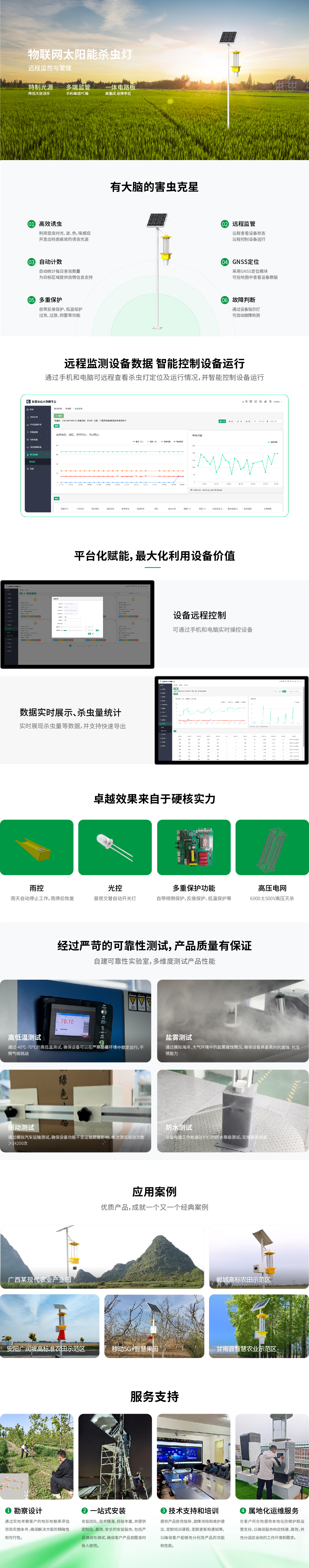 9 物聯(lián)網(wǎng)太陽(yáng)能殺蟲(chóng)燈.jpg