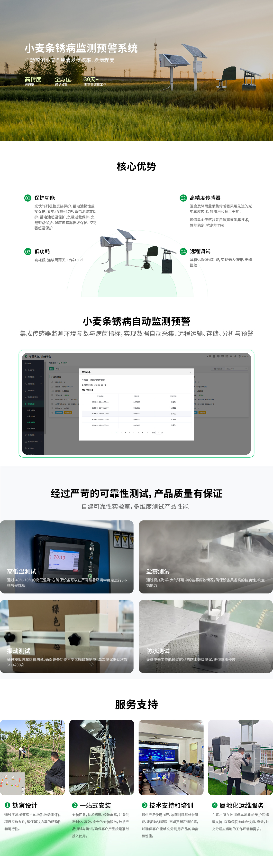 5 小麥條銹病監(jiān)測預(yù)警系統(tǒng).jpg
