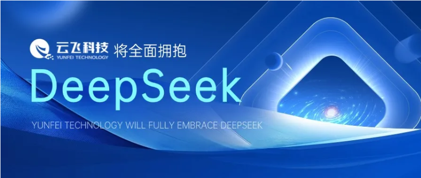 云飛科技將全面擁抱DeepSeek：以AI之力重塑智慧農(nóng)業(yè)新未來