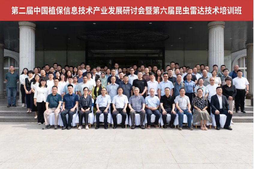 云飛科技承辦的第二屆中國植保信息技術(shù)產(chǎn)業(yè)發(fā)展研討會圓滿落幕