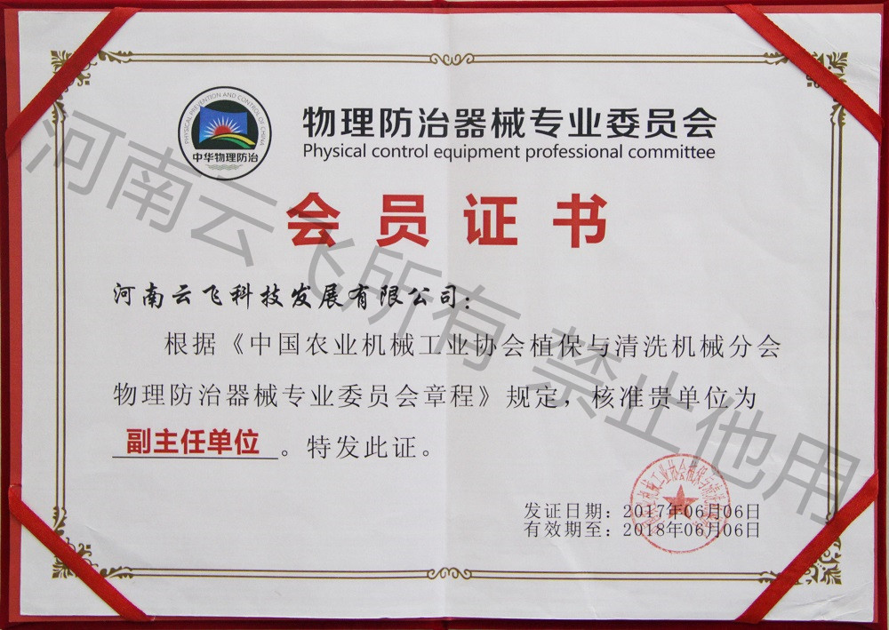 物理防治器械專(zhuān)業(yè)委員會(huì)會(huì)員證書(shū)